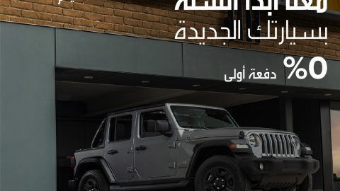 عروض على جيب رانجلر وجراند شيروكي ورام وكرايسلر في السعودية