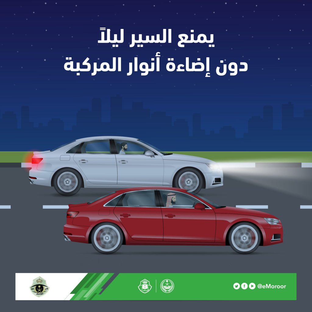 المرور يشدد على أهمية تشغل مصابيح السيارات ليلاً