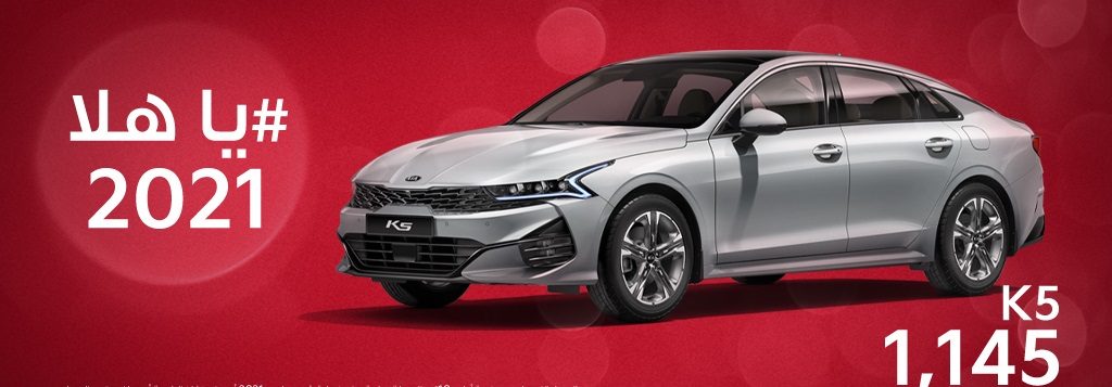 استمرار عروض الجبر على سيارات كيا لنهاية مارس