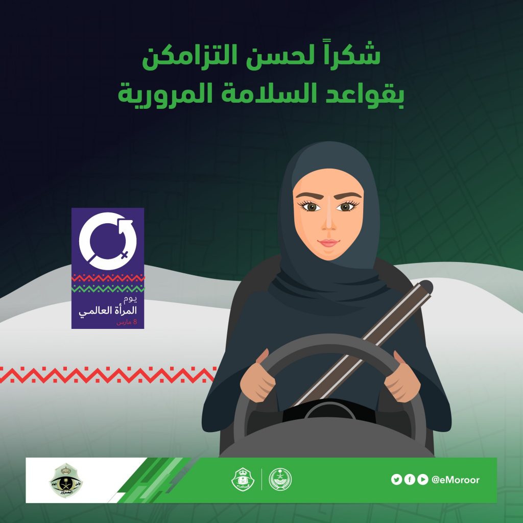 المرور السعودي يوجه رسالة شكر للسعوديات بسبب الالتزام في القيادة