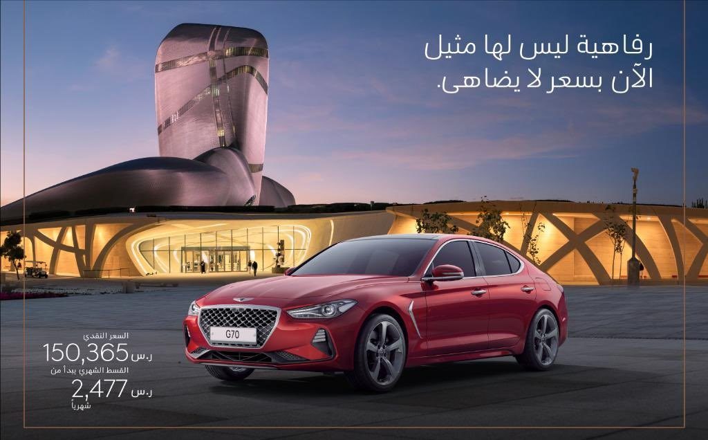عروض على جينيسيس G70 في السعودية