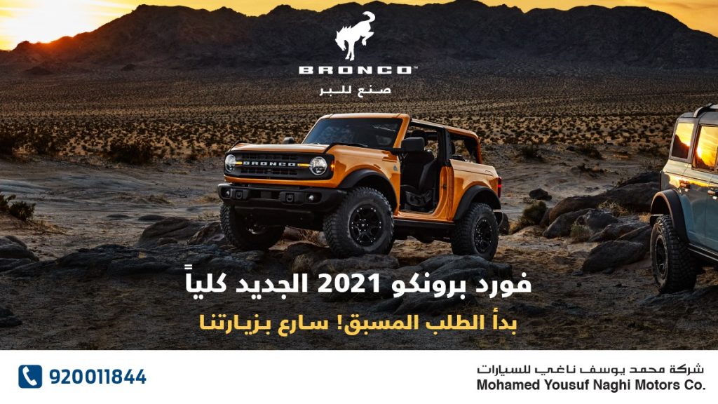 وكيل فورد يعلن فتح باب الحجز لبرونكو 2021 الجديدة بالسعودية
