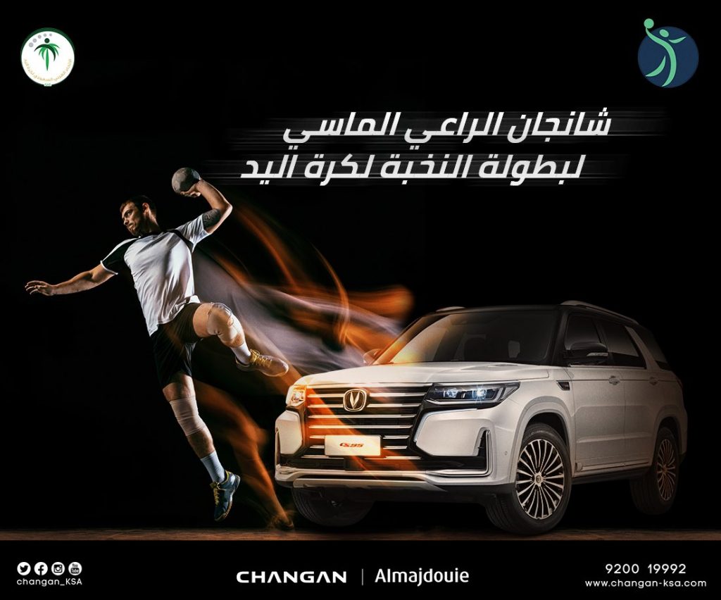 وكيل شانجان يعلن رعايته لبطولة النخبة لكرة اليد بالسعودية