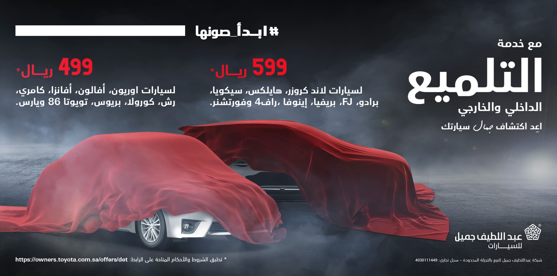 عبداللطيف جميل تطلق خدمة التلميع بعروض في السعودية لسيارات تويوتا