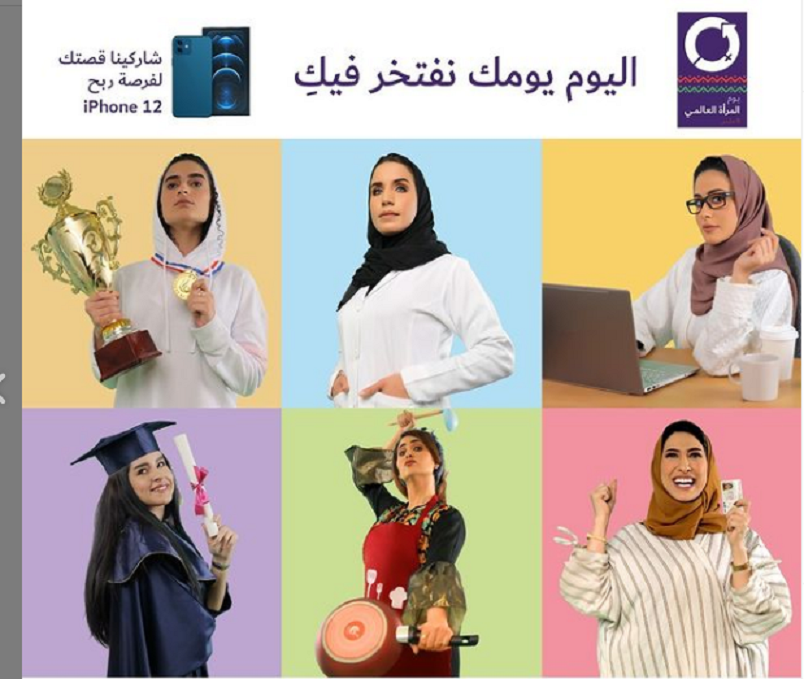 مسابقة من نجيب أوتو بمناسبة اليوم العالمي للمرأة بالسعودية