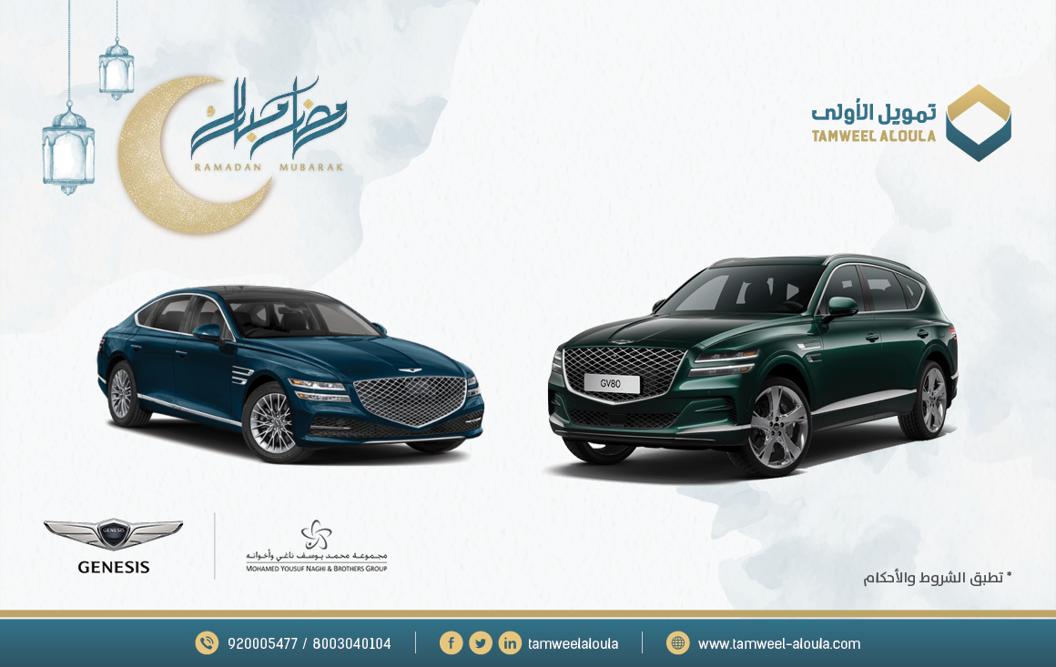 عروض تمويل الأولي على جينيسيس وسوزوكي وجيلي بالسعودية