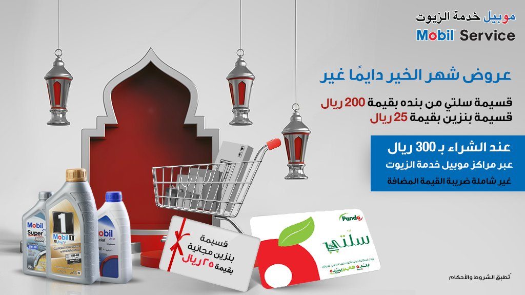 تمديد عروض موبيل في السعودية خلال رمضان