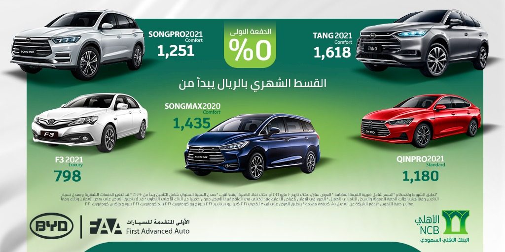 عروض رمضان على بي واي دي في السعودية