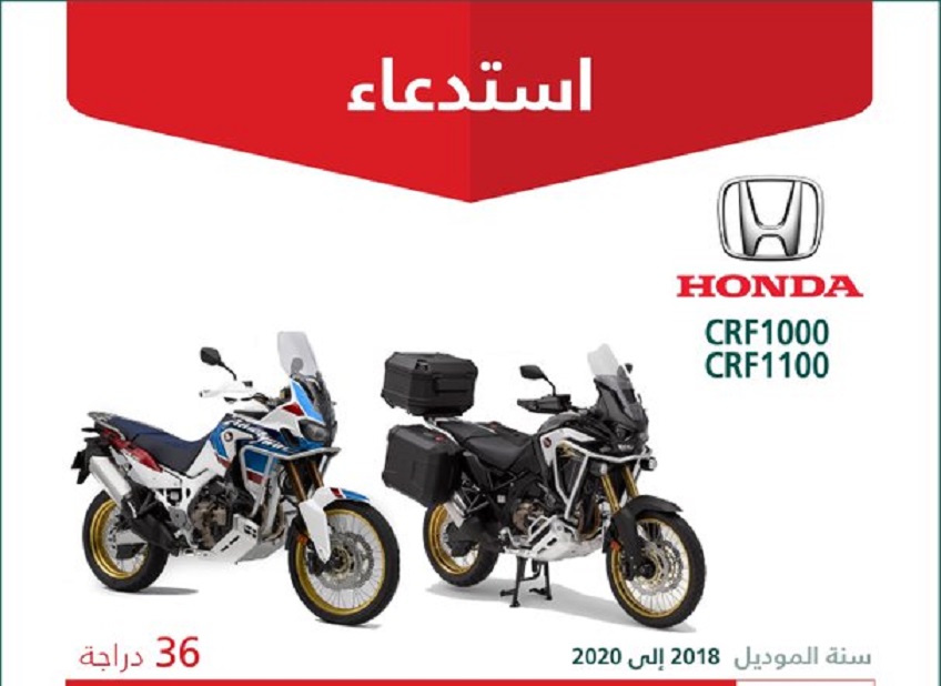 استدعاء دراجات نارية من هوندا في السعودية
