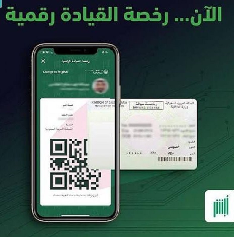 طريقة تفعيل رخصة القيادة الرقمية بالسعودية