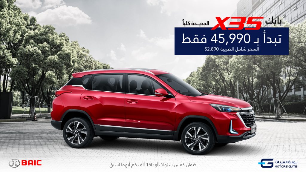 بايك X35 تتوفر بداية من 45.990 ألف ريال بالسعودية