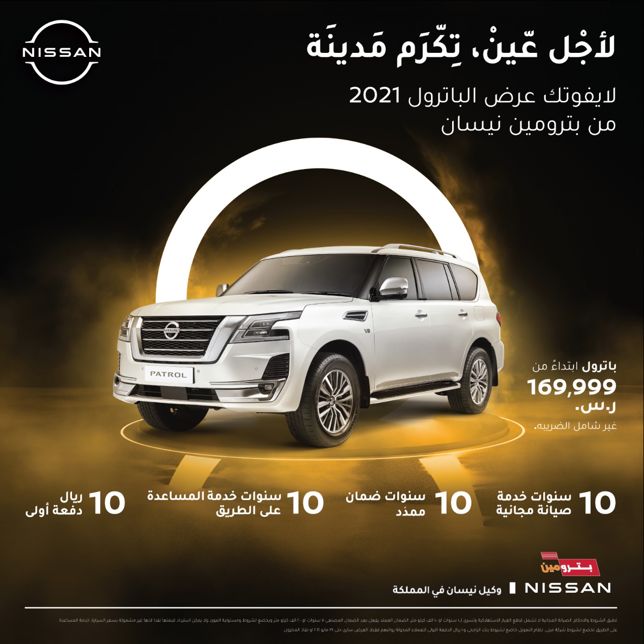 عروض نيسان باترول 2020 في السعودية