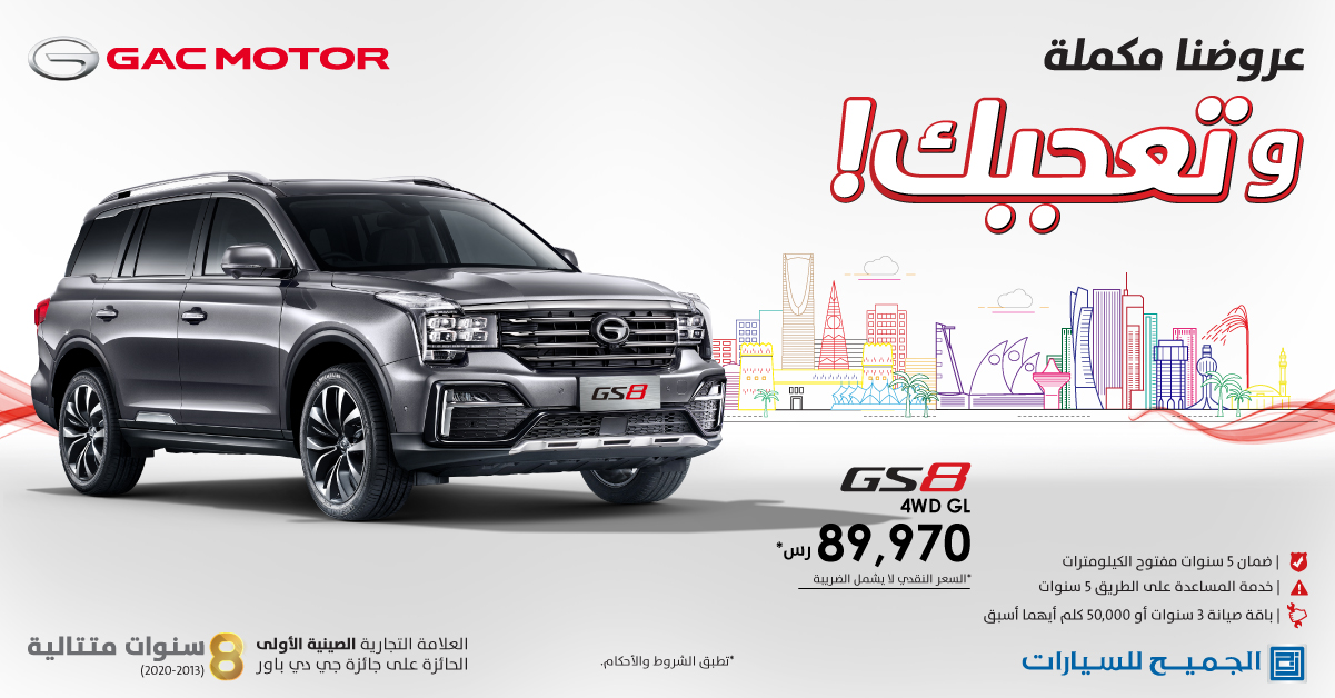 عروض جي ايه سي من الجميح في السعودية