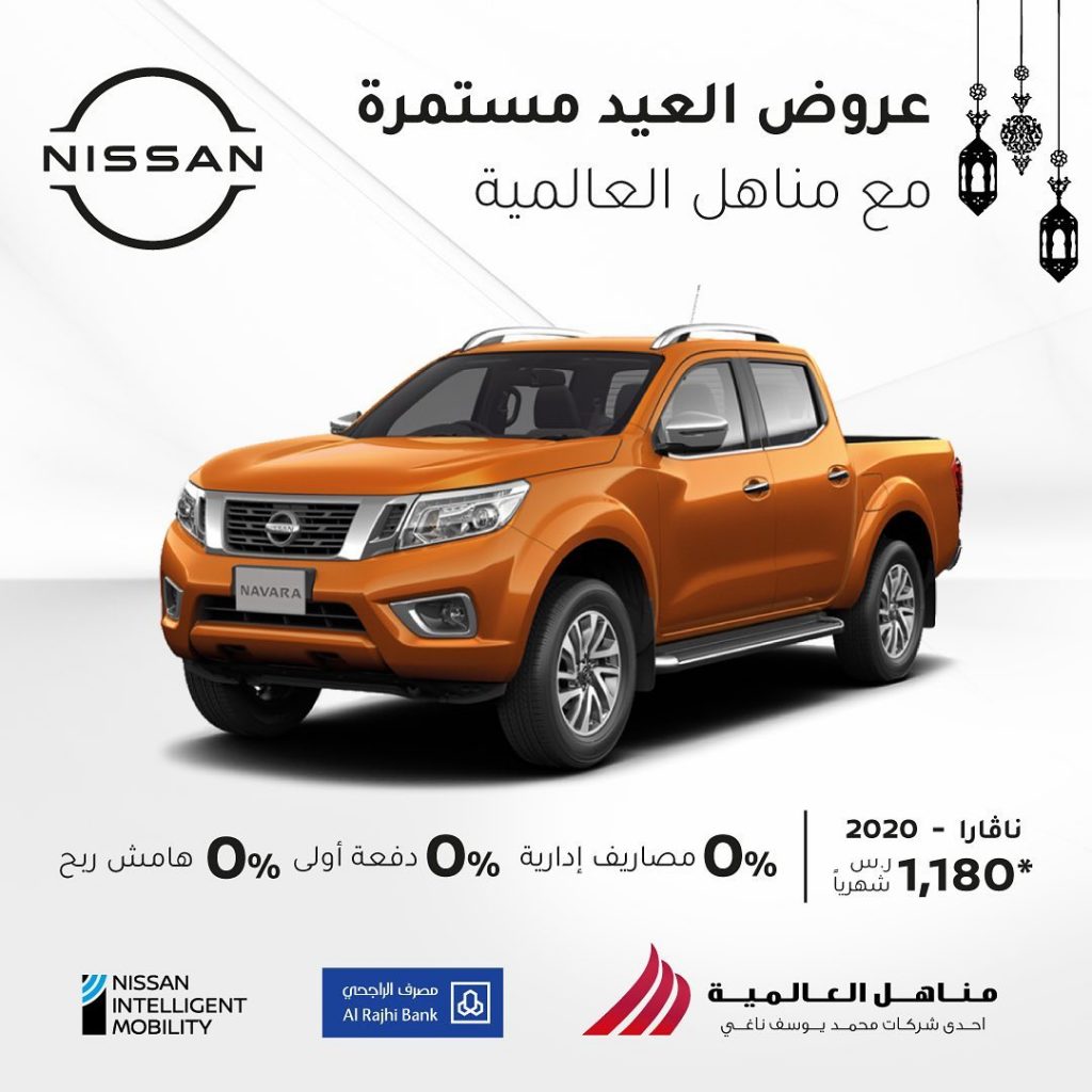 عروض العيد من مناهل على نيسان مستمرة في السعودية