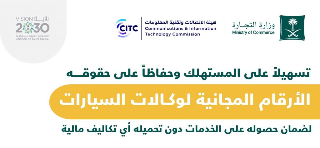 قائمة بشركات السيارات الملتزمة بالأرقام المجانية للعملاء في السعودية