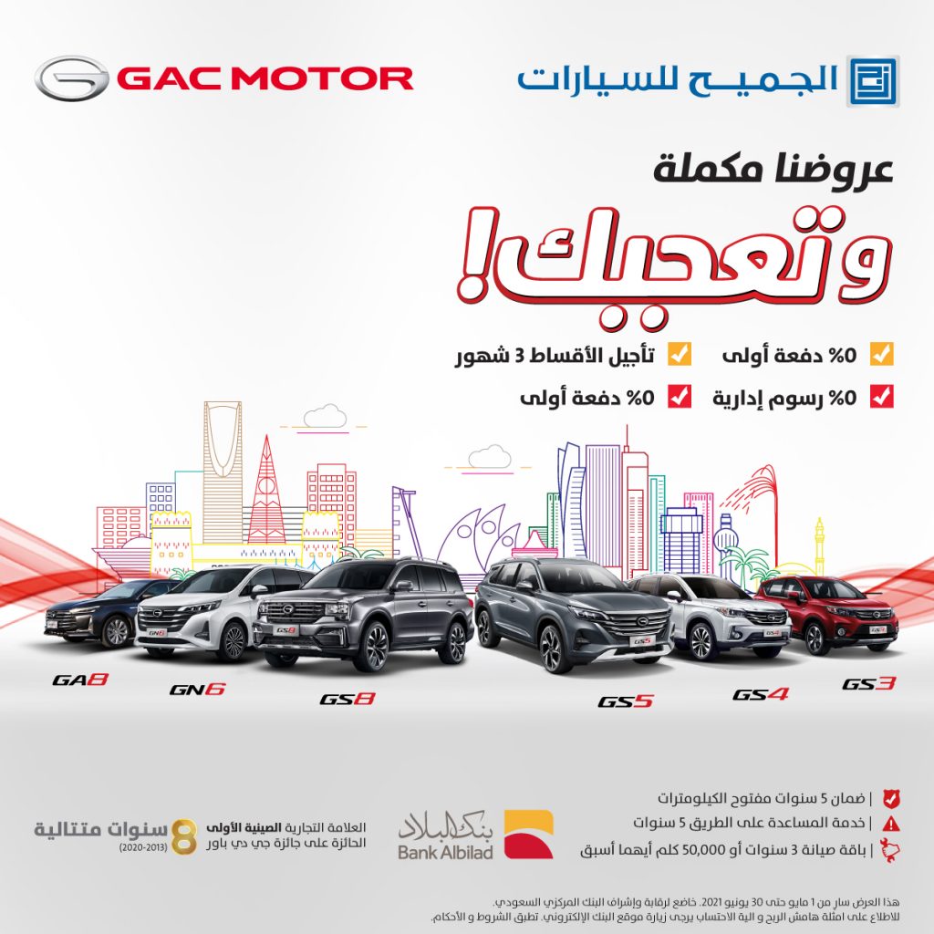 امتداد عروض جي إيه سي في السعودية مع بنك البلاد