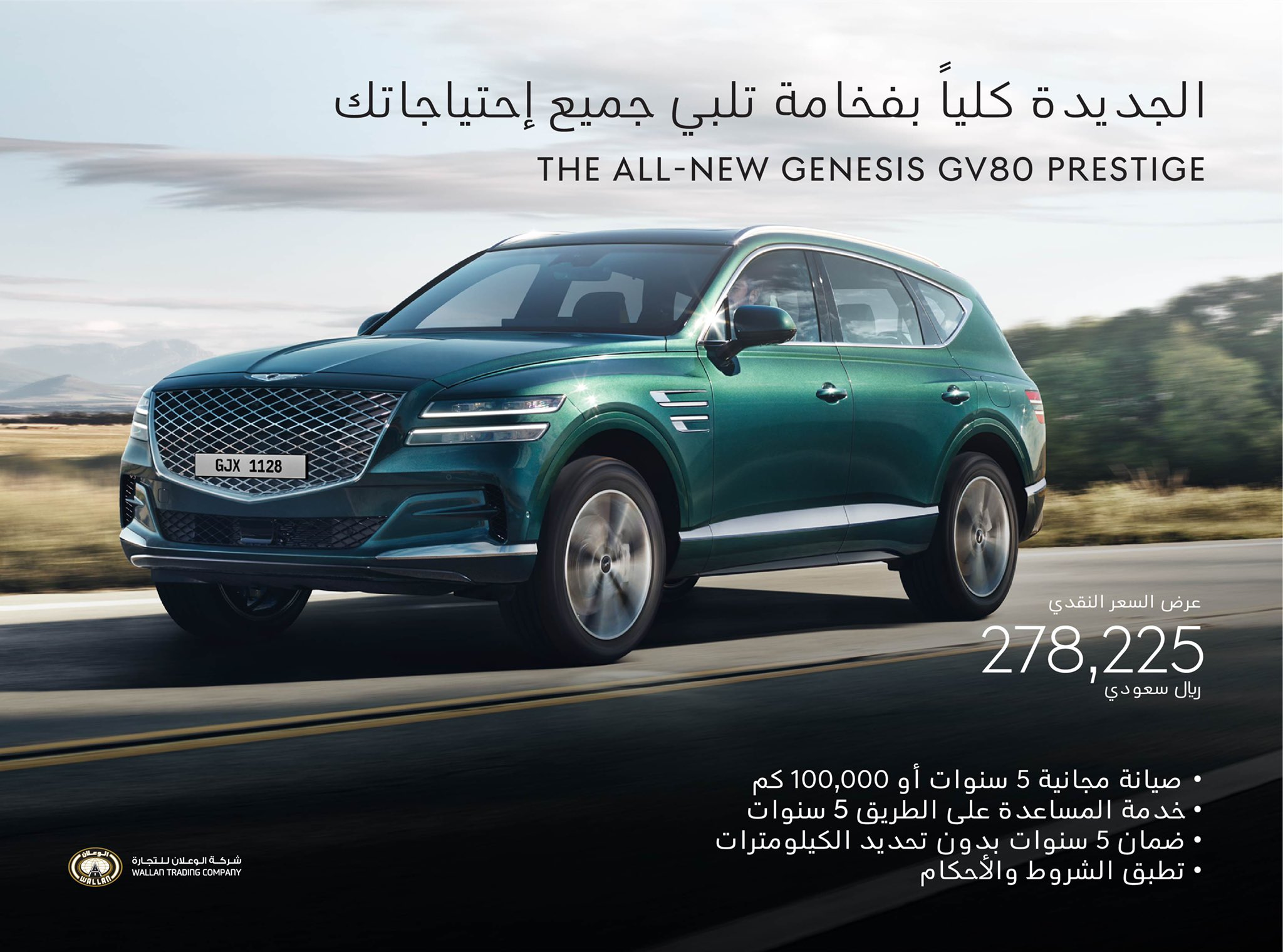 عروض جينيسيس الوعلان علة G70 وGV80 بالسعودية