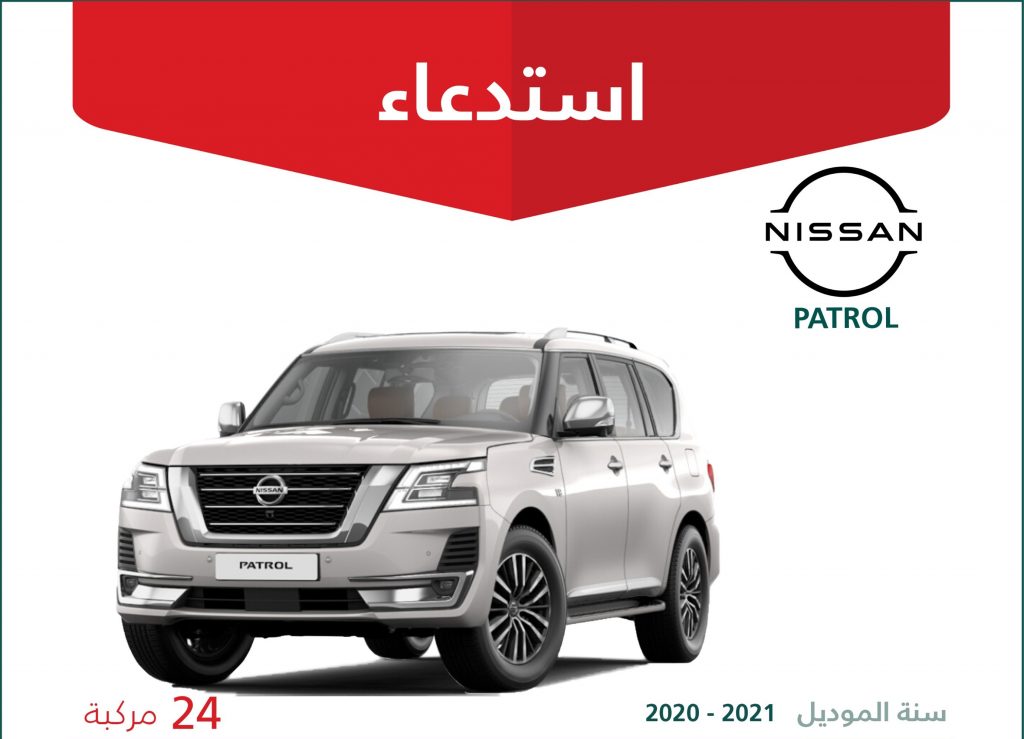 استدعاء 24 سيارة نيسان باترول في السعودية