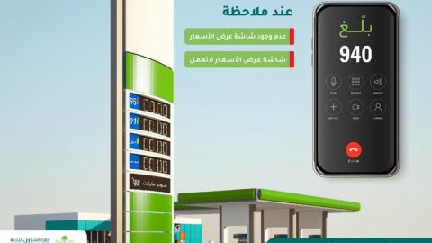 جولات رقابية على محطات الوقود بالسعودية للتأكد من تواجد الشاشات وعرض الأسعار