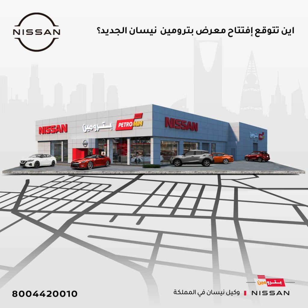 فرع جديد لبترومين نيسان في جيزان