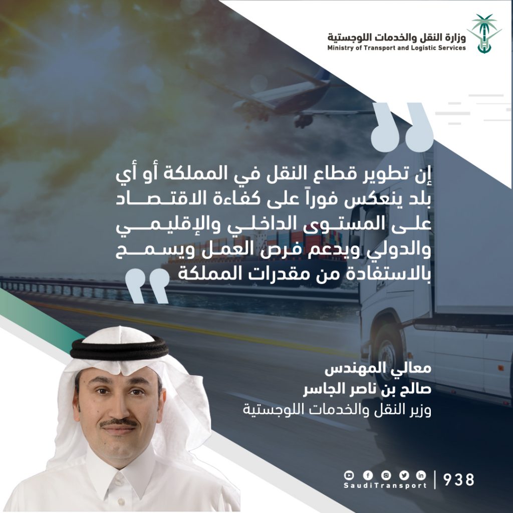 الاستراتيجية الوطنية للنقل عبر رؤيتها للطرق ستجعل 3 مدن سعودية بين أفضل 100 مدينة في العالم