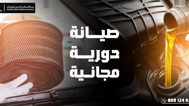 صيانة مجانية لمدة عام على سانج يونج في السعودية