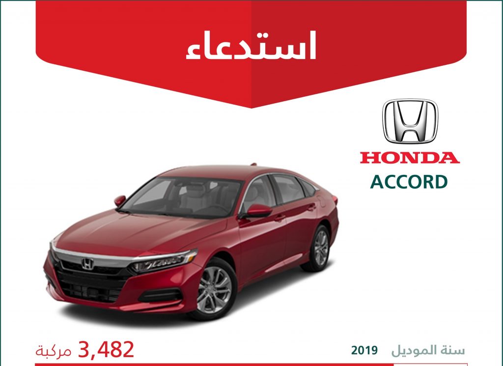 استدعاء أكثر من 5000 سيارة هوندا في السعودية لخلل في مضخة الوقود