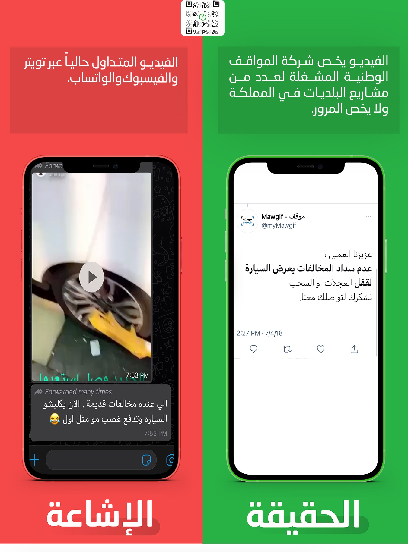 حقيقة الفيديو المتداول عن وضع كلبشات على السيارات التي لديها مخالفات سابقة لدى المرور