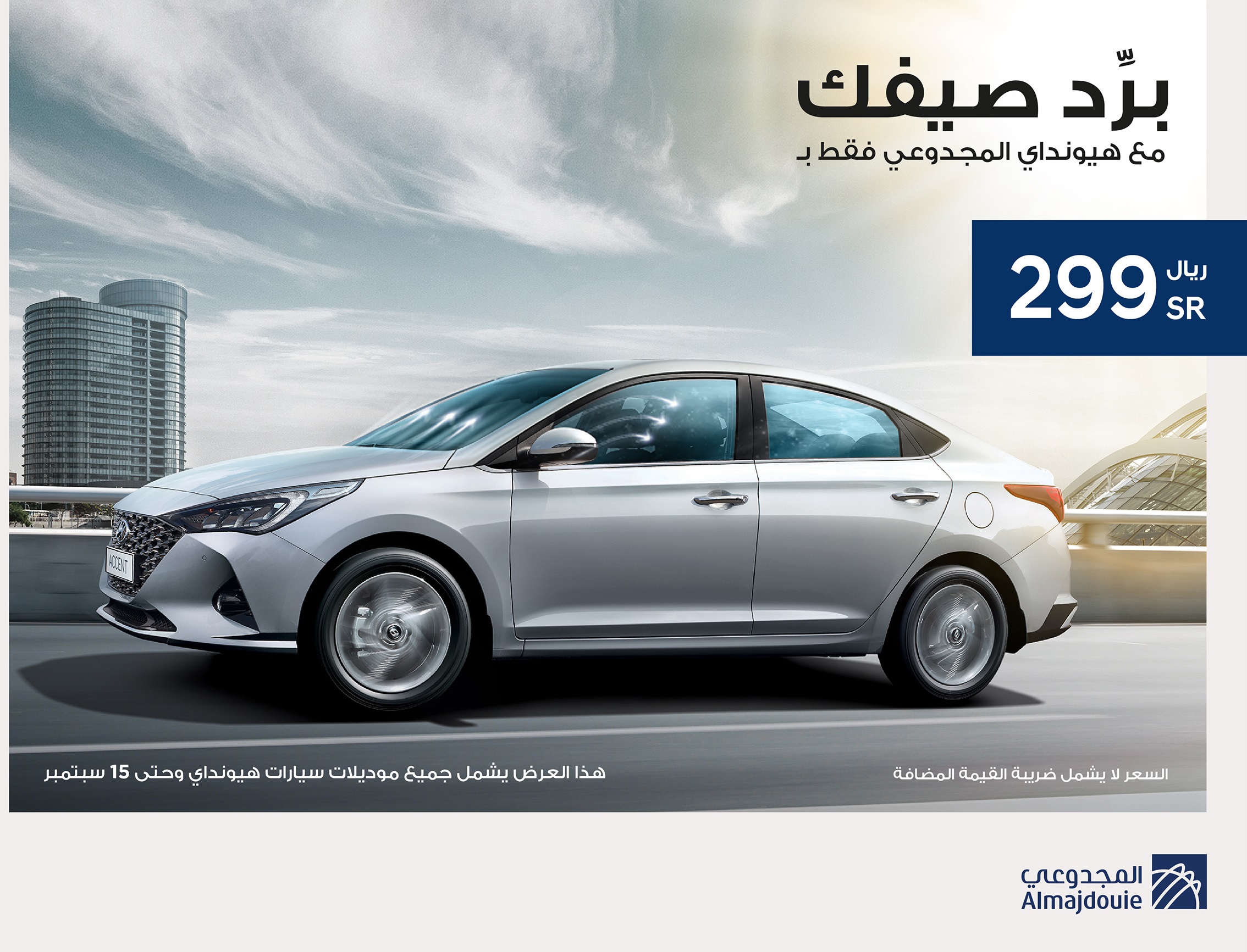 عروض المجدوعي لصيانة تكييف هيونداي