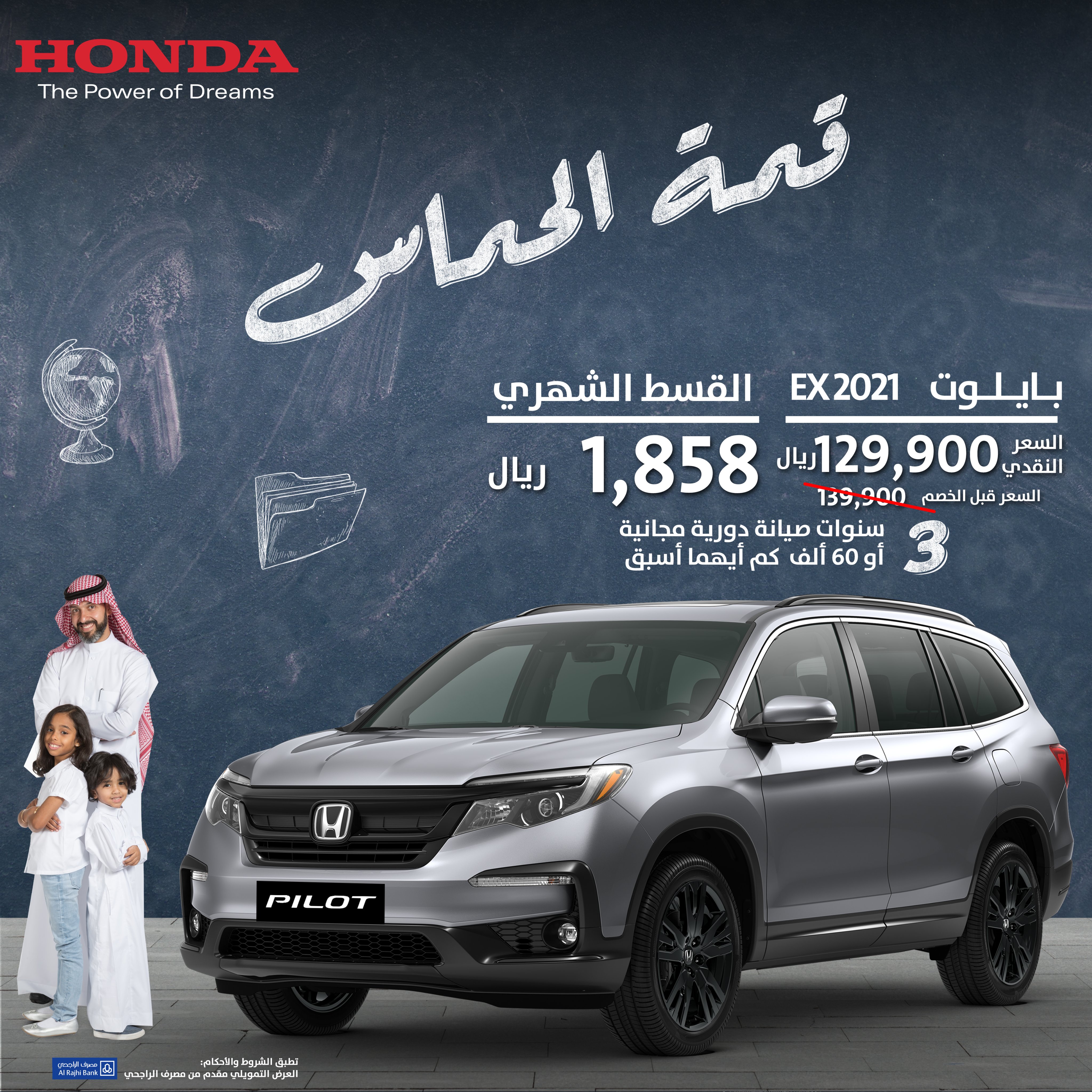 عروض جديدة من هوندا السعودية في أغسطس