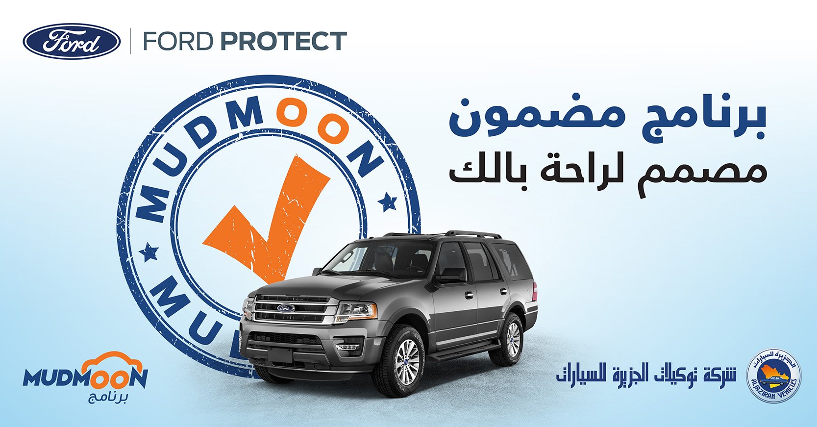 مزايا برنامج مضمون من توكيلات الجزيرة لفورد ولينكولن في السعودية