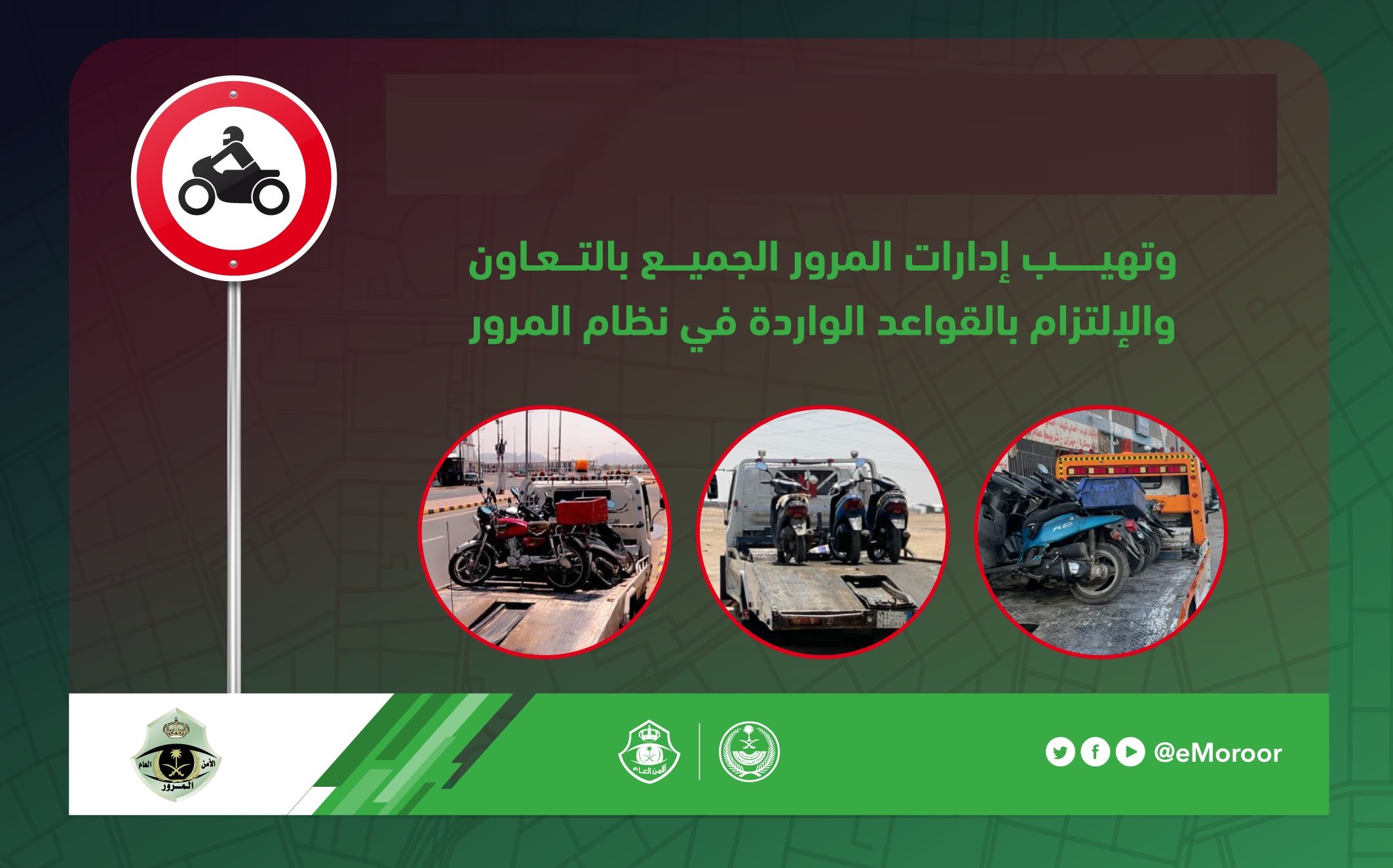 حملة مرورية على الدراجات الآلية في السعودية