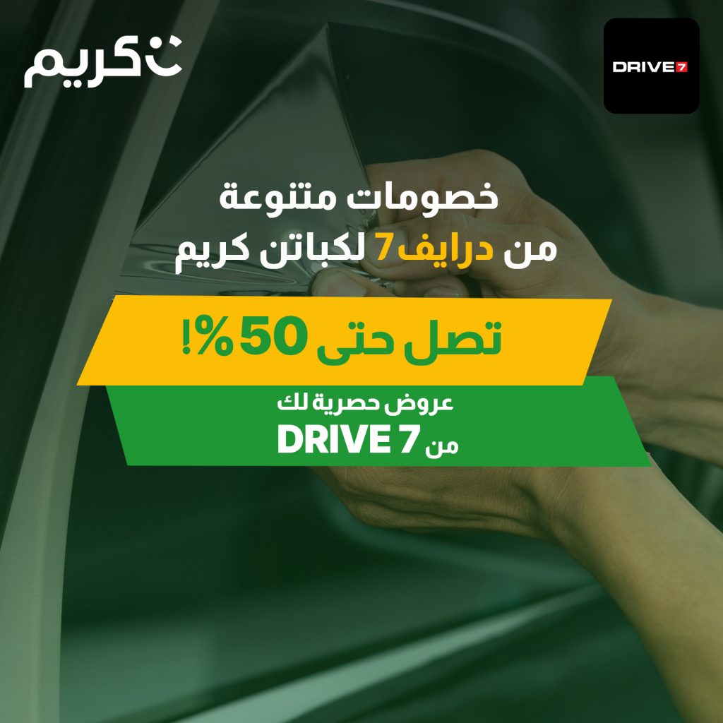 عروض لكباتن كريم في السعودية