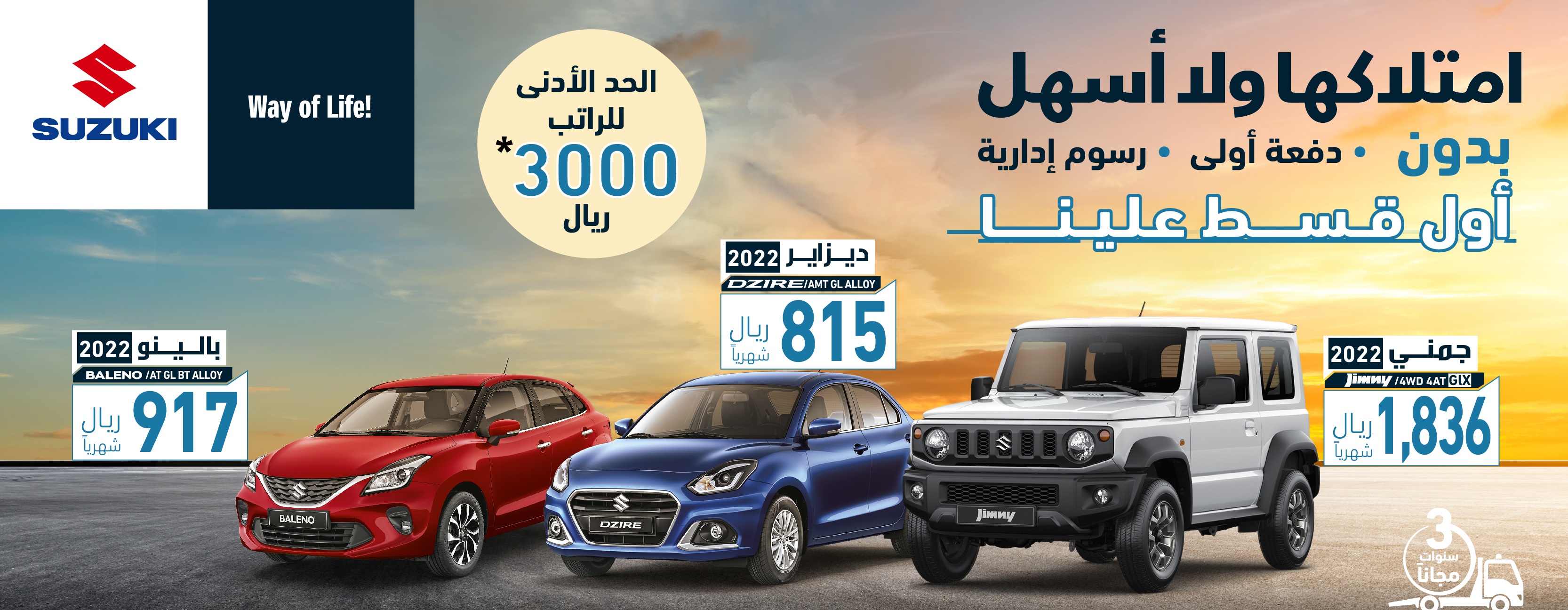  عروض سوزوكي مع نجيب أوتو في السعودية