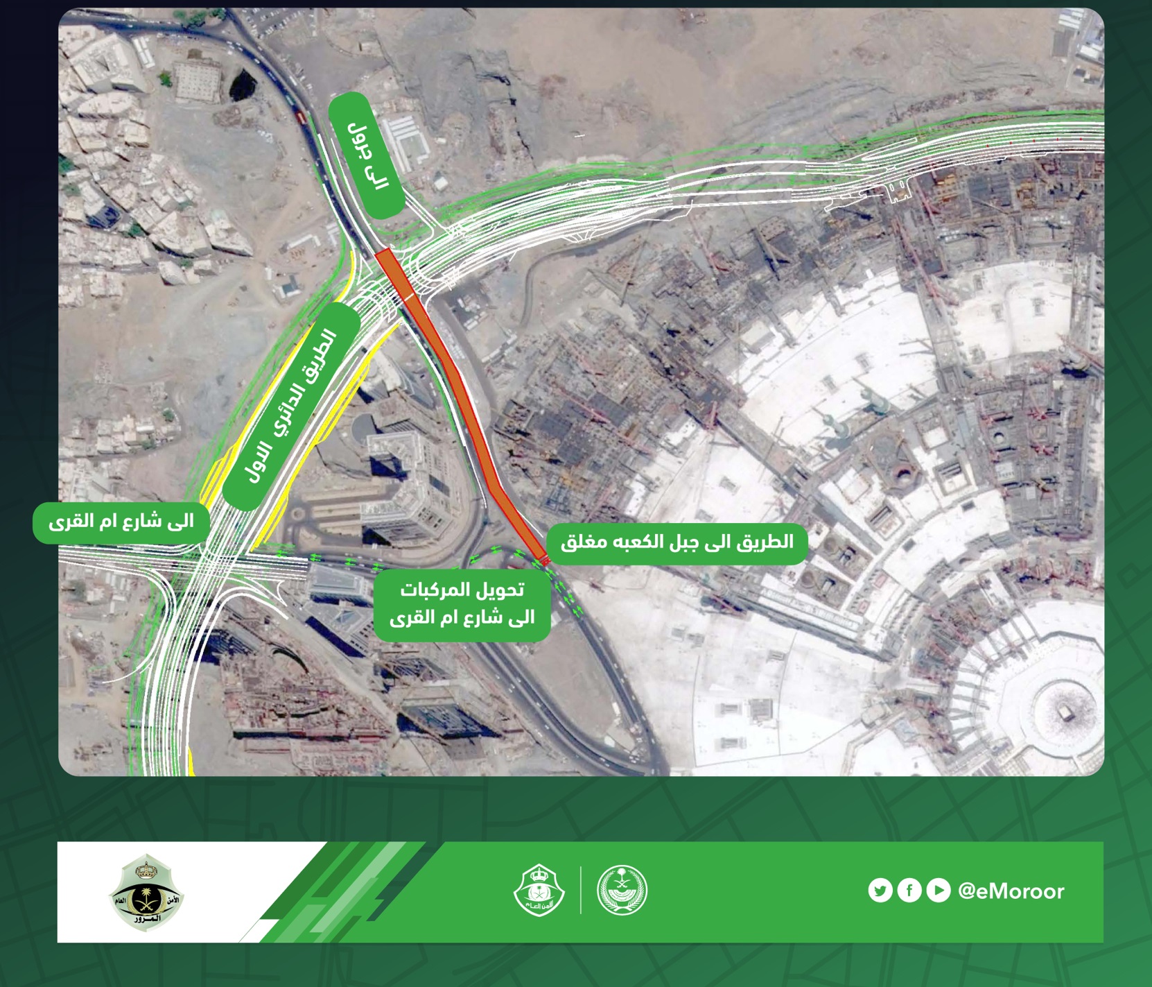 غلق طريق جبل الكعبة في مكة وطريق المطار في الطائف