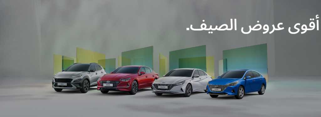 أول قسط مجاني من الناغي على هيونداي في الصيف