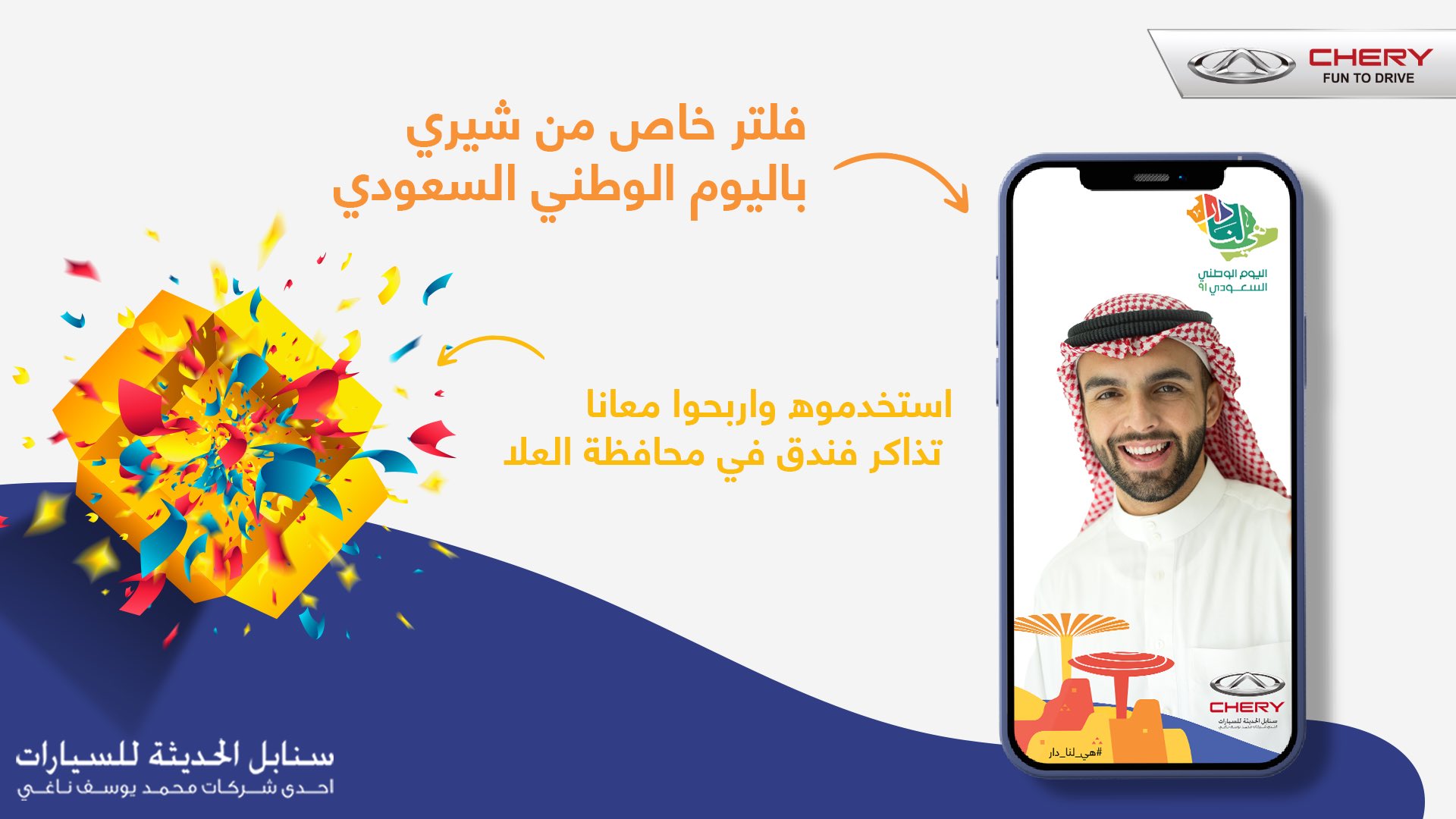 مسابقة من شيري وسنابل في السعودية بمناسبة اليوم الوطني