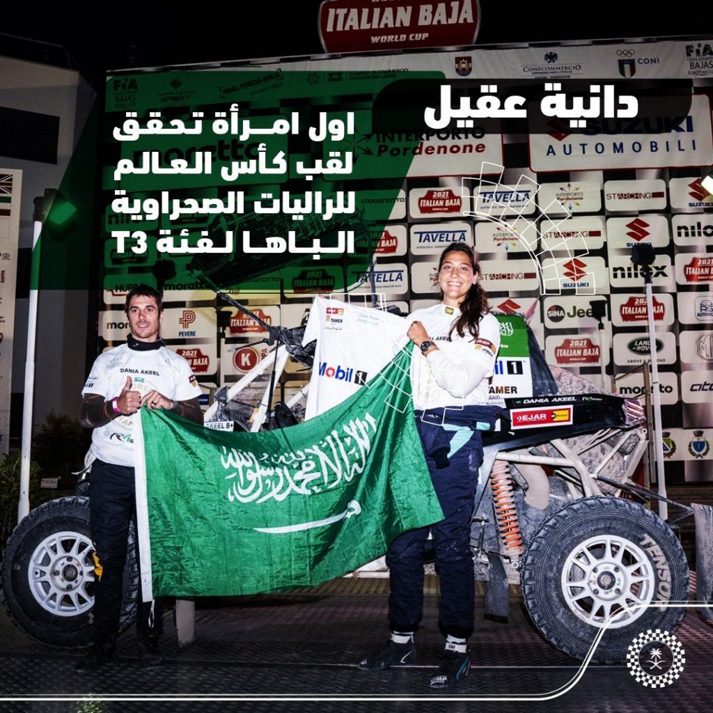 دانية عقيل تحقق انجاز تاريخي مع بالحصول على بطولة كأس العالم للراليات الصحراوية