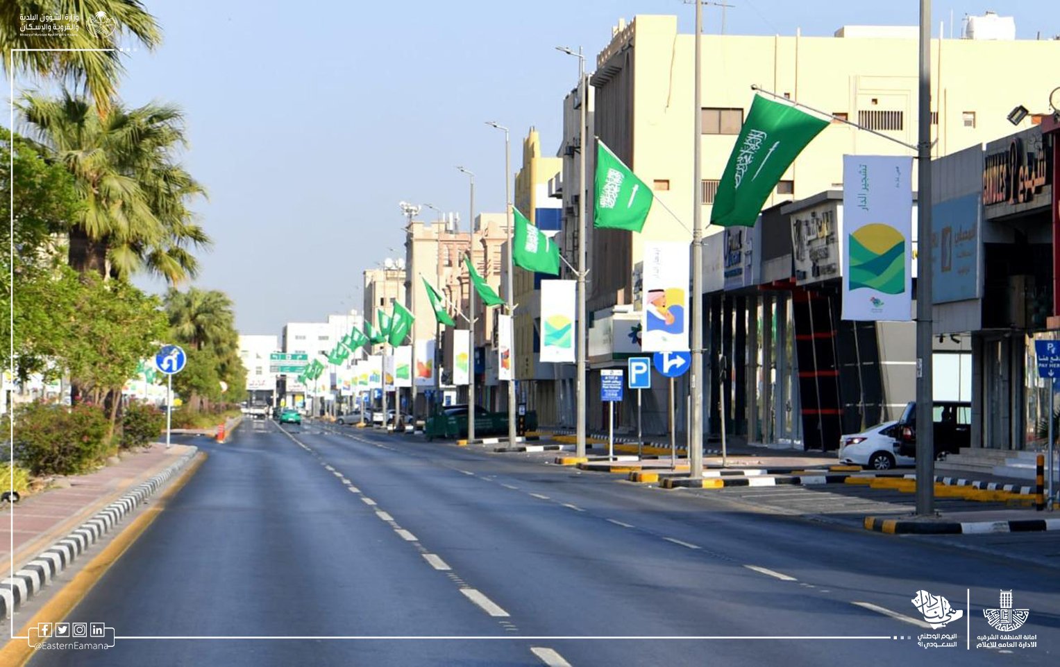 إزالة سيارات تالفة من حائل وتزيين الشوارع والمياديين بالأعلام استقبالاً لليوم الوطني