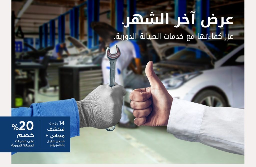 عروض آخر الشهر على صيانة هيونداي من الناغي