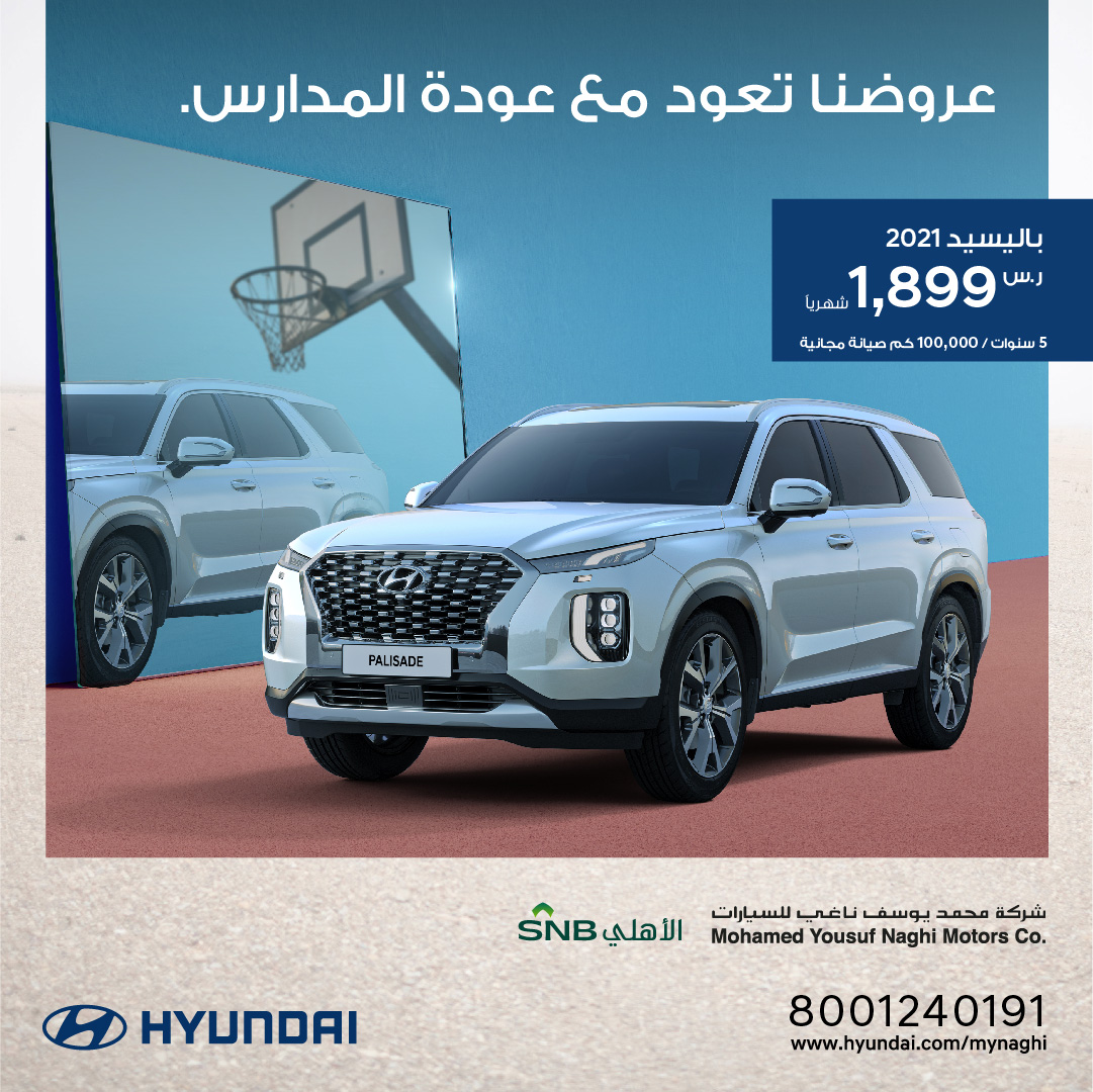 عروض عودة المدارس على طرازات هيونداي من الناغي