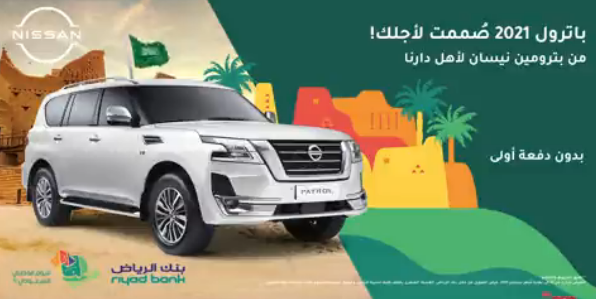 عروض من نيسان بترومين بمناسبة اليوم الوطني السعودي 91