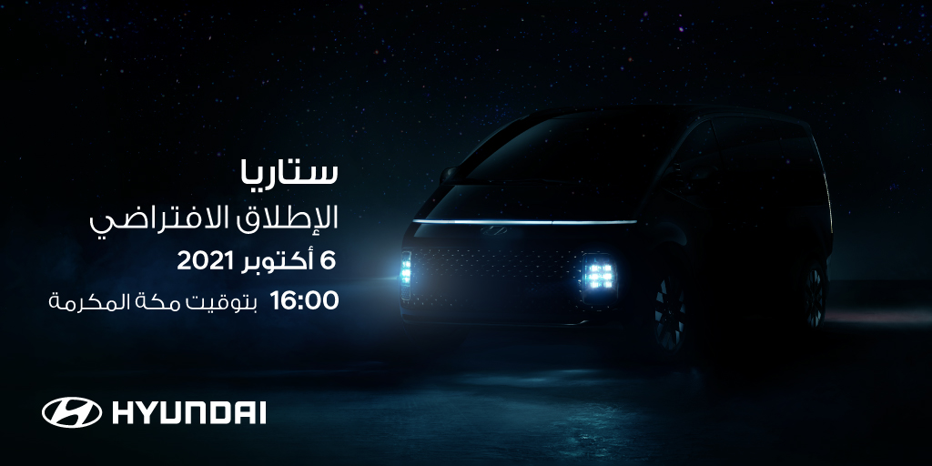 الناغي تعلن الكشف الافتراضي عن هيونداي ستاريا في 6 أكتوبر المقبل