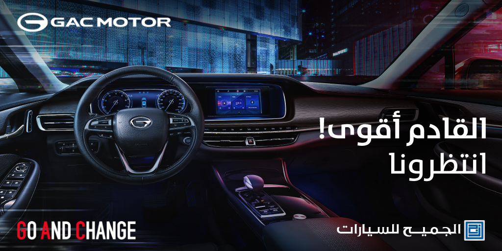 خلال يومان .. إطلاق جي أيه سي GA6 و GS4 الجديدة كلياً في السعودية