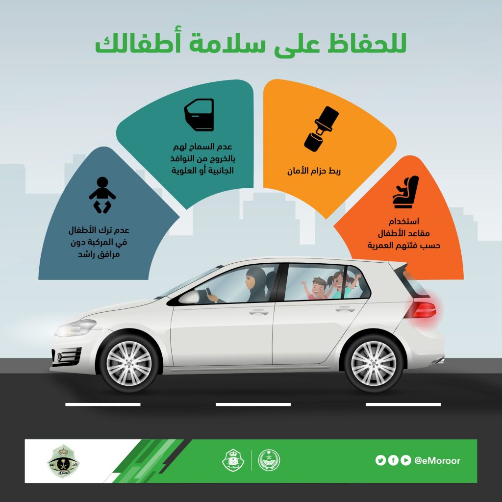 نصائح لحماية الأطفال في السيارات من المرور السعودي