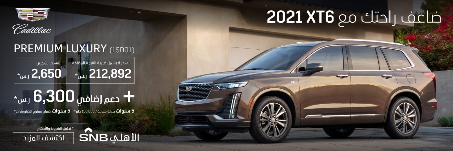 عروض كاديلاك على XT6