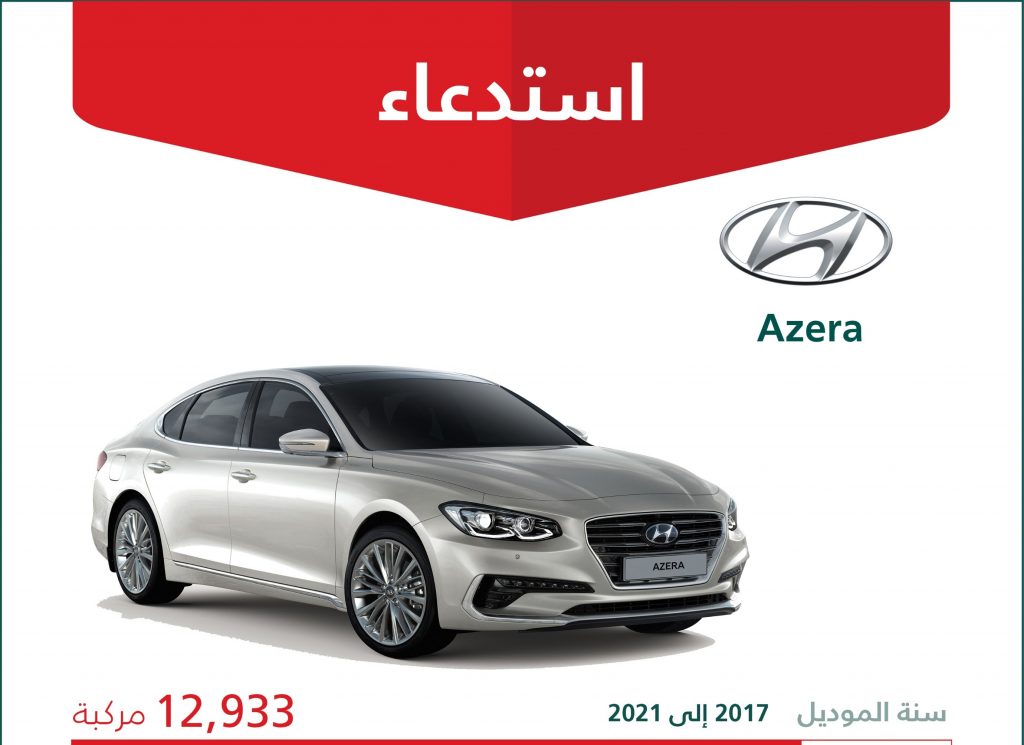 استدعاء هيونداي أزيرا في السعودية لخلل في فرامل ABS قد يؤدي لحريق