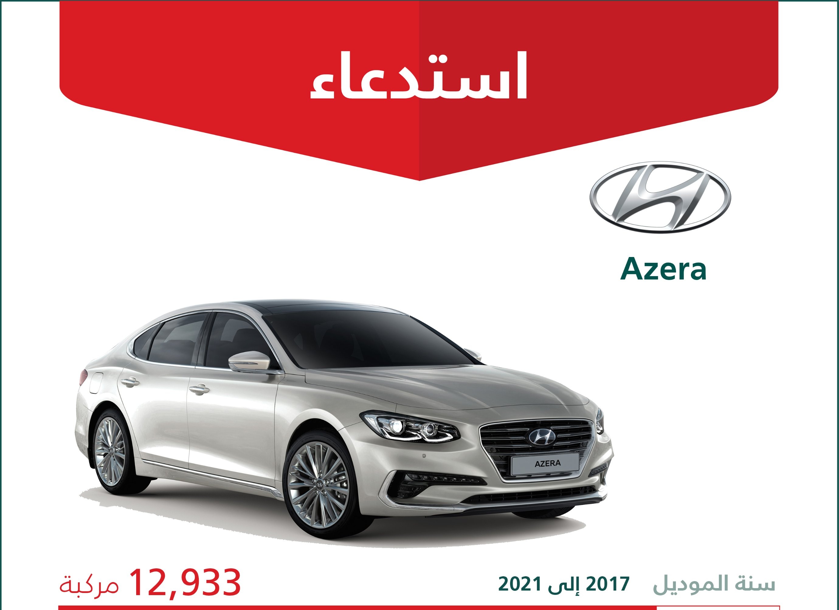 استدعاء هيونداي أزيرا في السعودية لخلل في فرامل ABS قد يؤدي لحريق