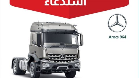 استدعاء 30 شاحنة مرسيدس في السعودية لعيب خطير