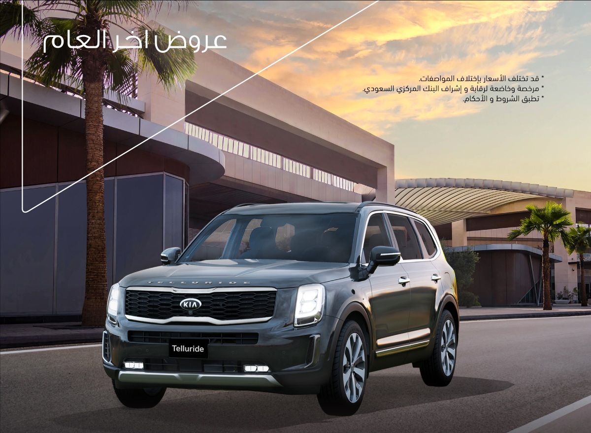 عروض نهاية العام على طرازات كيا من الجبر للتمويل بالسعودية